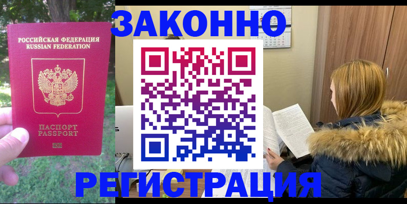 временная регистрация купить в Рязанской области